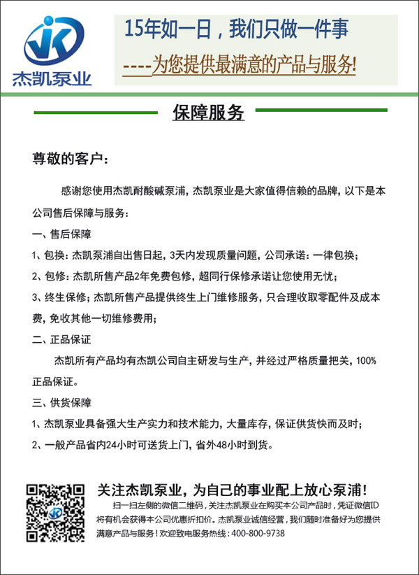 杰凱保障服務