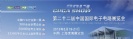 2013第22屆中國國內電子電路展覽會(CPCASHOW)