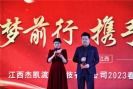 2023年杰凱集團(tuán)春茗晚宴&表彰大會(huì)精彩回顧!